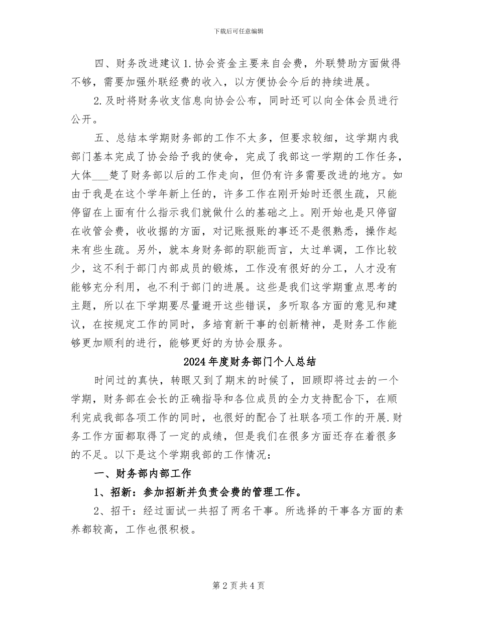 2024年度财务部门个人工作总结_第2页