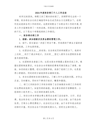 2024年度财务部门个人工作总结