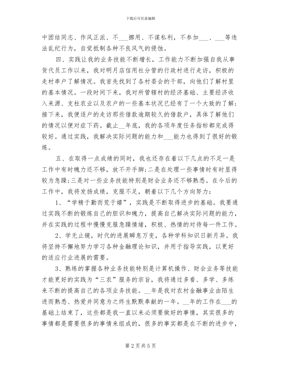 2024年度货代业务员个人工作总结_第2页