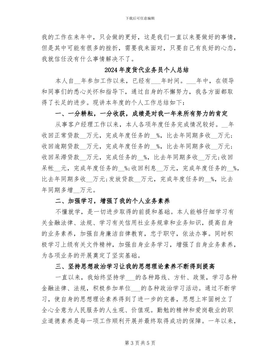 2024年度货代业务员个人工作总结_第3页