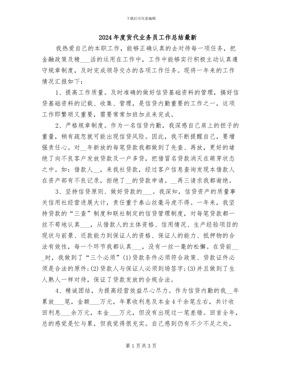 2024年度货代业务员工作总结最新_第1页