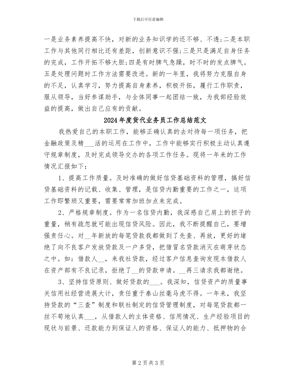 2024年度货代业务员工作总结最新_第2页