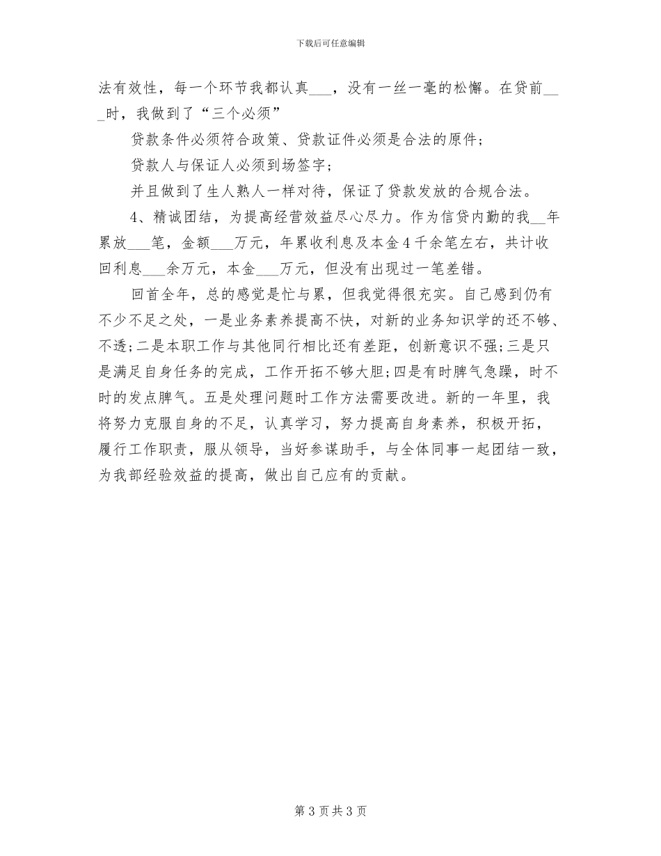 2024年度货代业务员工作总结最新_第3页