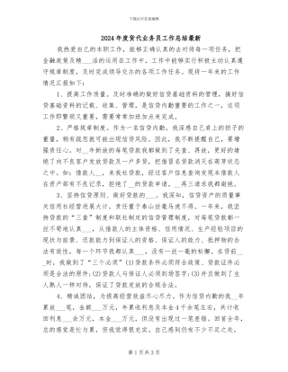 2024年度货代业务员工作总结最新