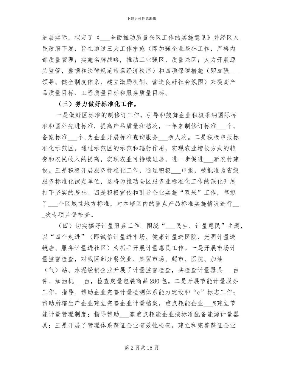 2024年度质监局工作总结_第2页