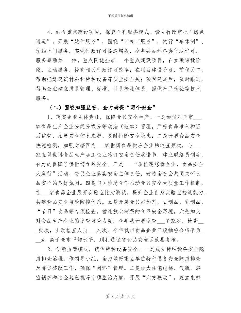 2024年度质监系统工作总结_第3页