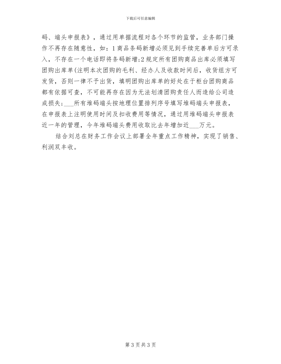 2024年度超市会计个人总结_第3页