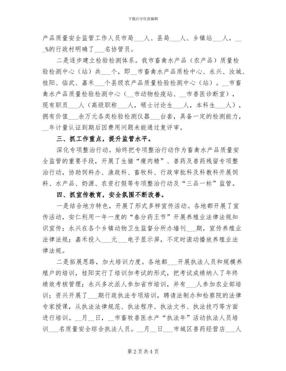 2024年度质量安全工作总结二_第2页