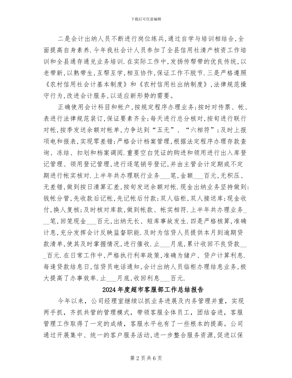 2024年度超市出纳个人总结_第2页