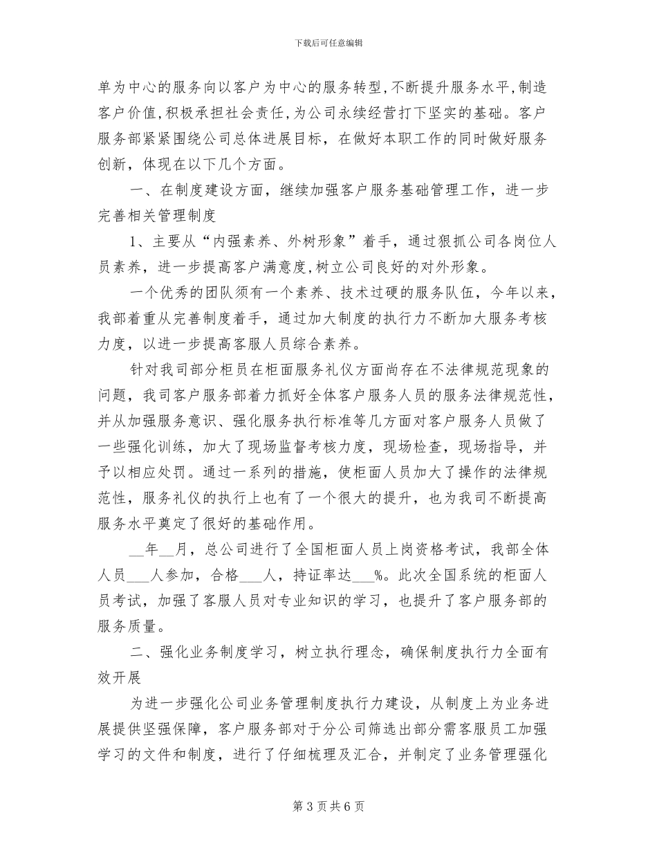 2024年度超市出纳个人总结_第3页