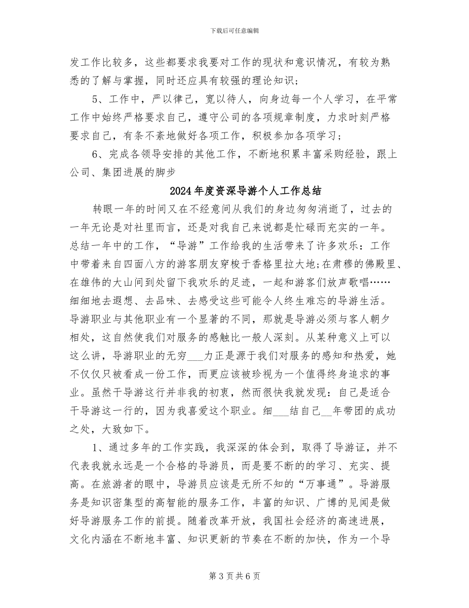 2024年度贸易部个人总结_第3页