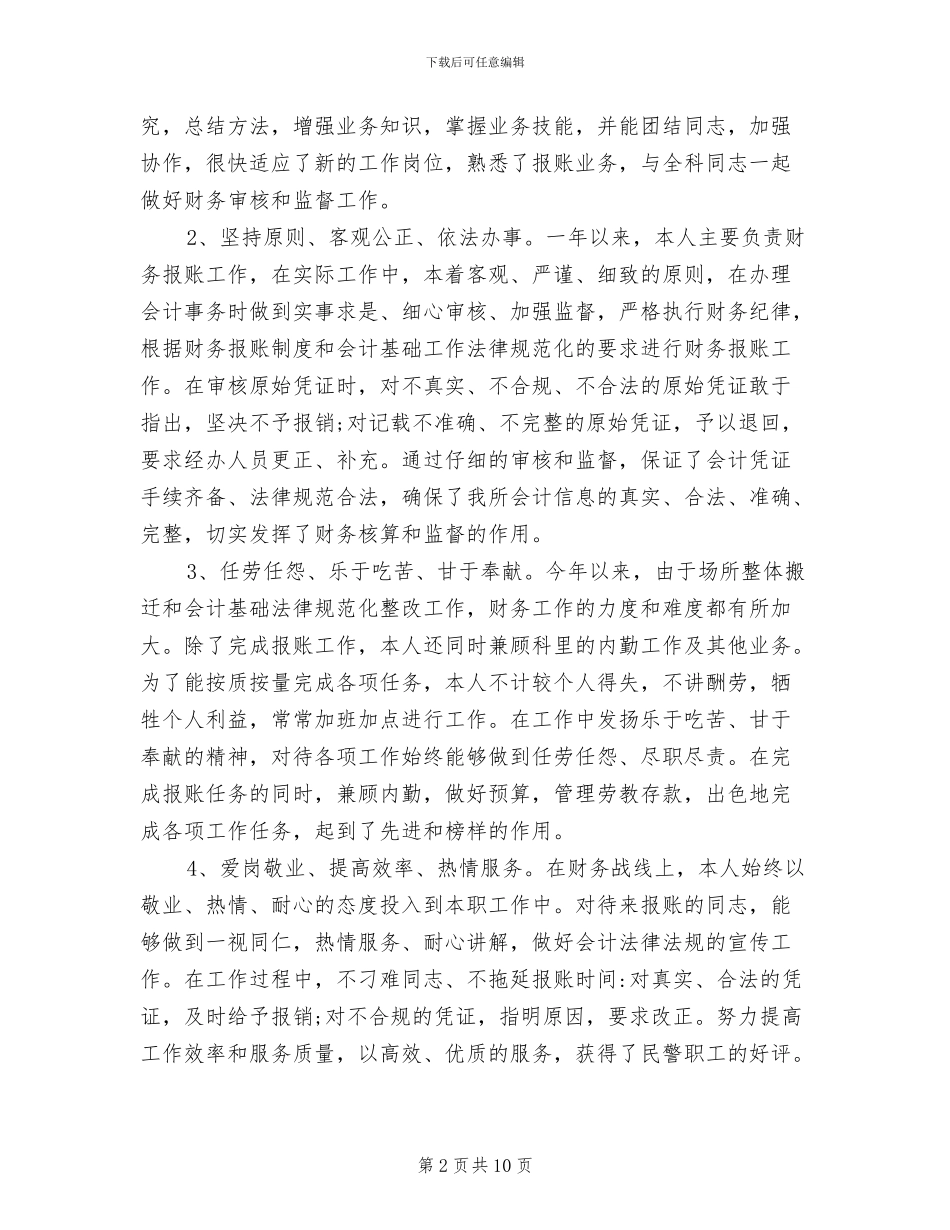 2024年度财务决算工作总结_第2页
