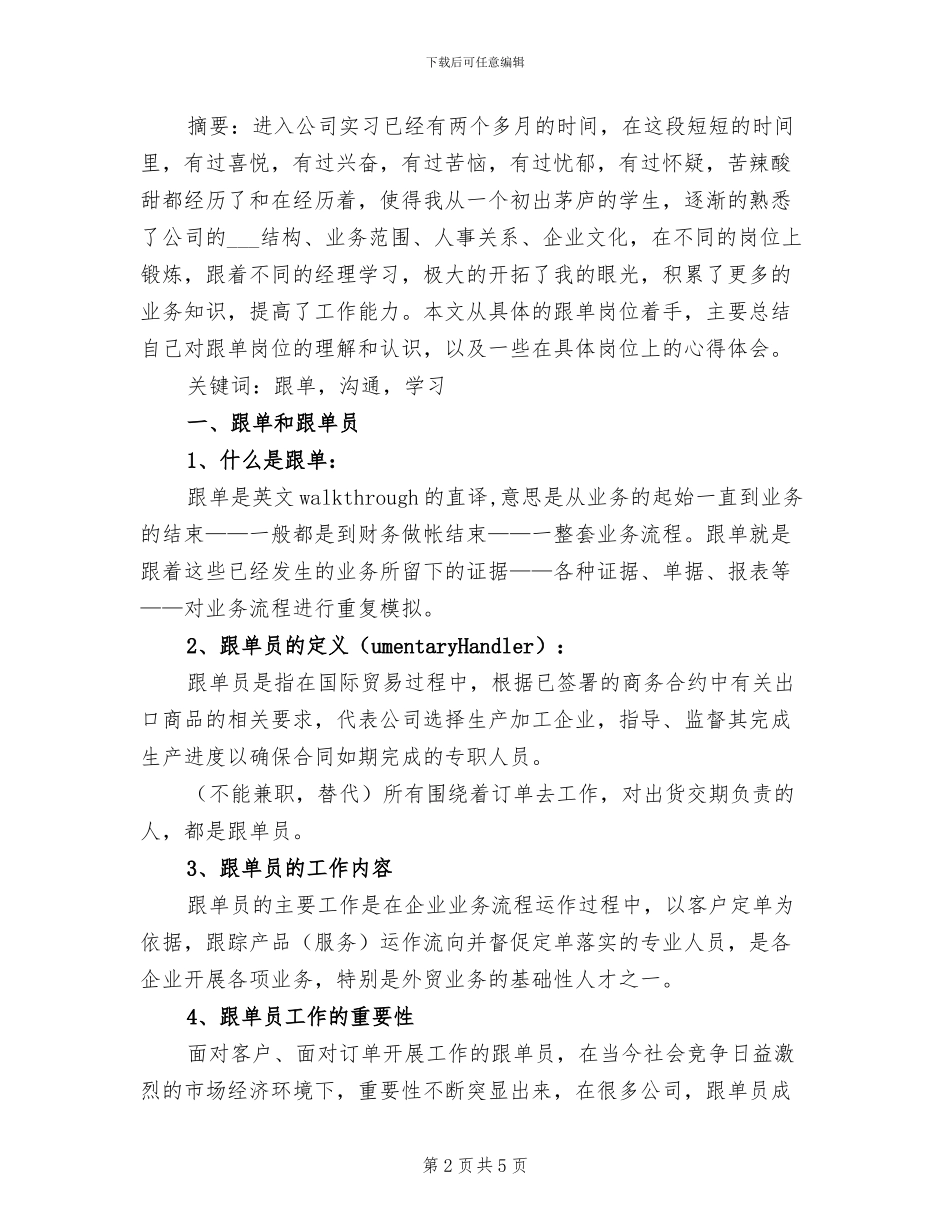 2024年度超市财务工作总结_第2页