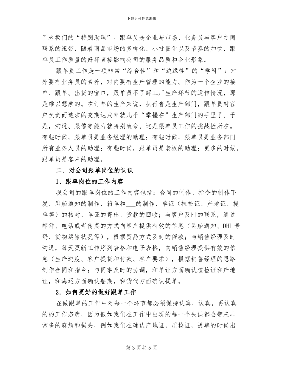 2024年度超市财务工作总结_第3页