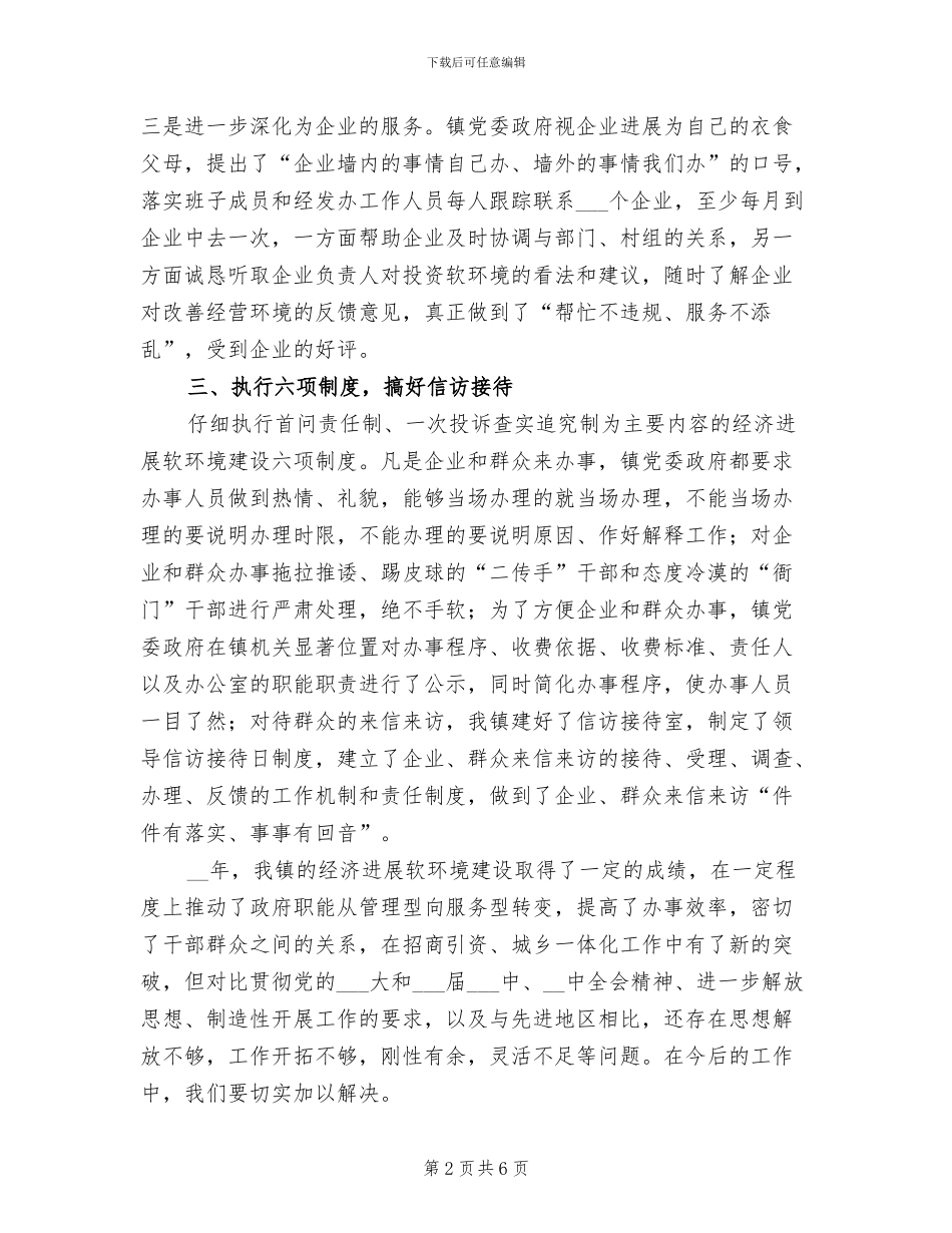 2024年度软环境建设工作总结_第2页