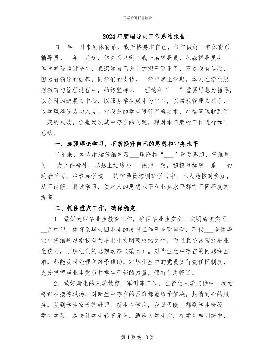 2024年度辅导员工作总结报告_第1页