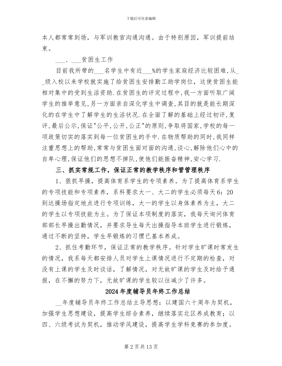2024年度辅导员工作总结报告_第2页
