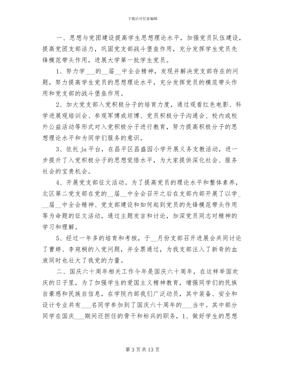 2024年度辅导员工作总结报告_第3页