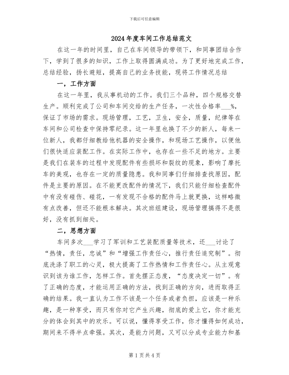 2024年度车间工作总结范文_第1页