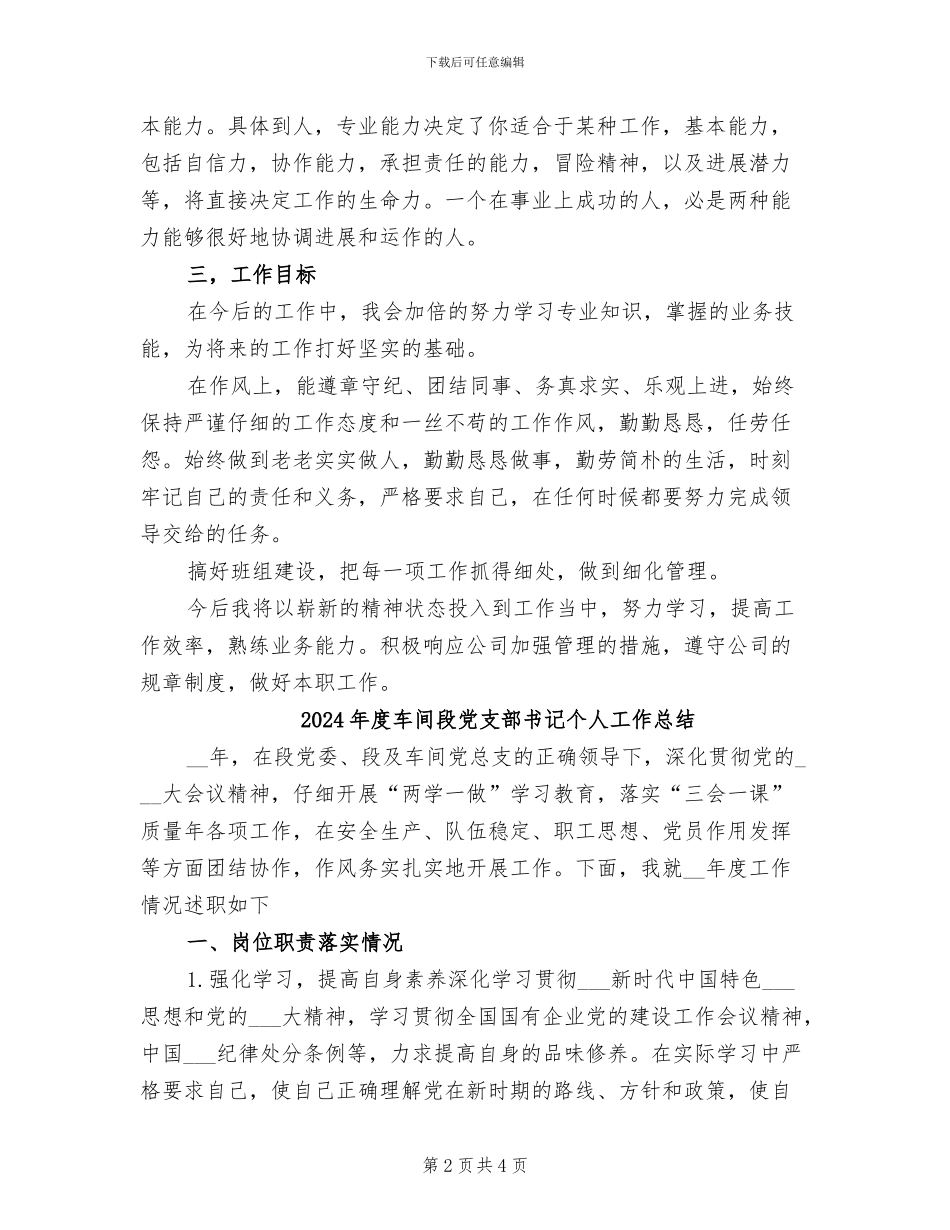 2024年度车间工作总结范文_第2页