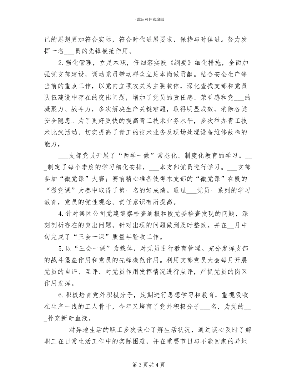 2024年度车间工作总结范文_第3页