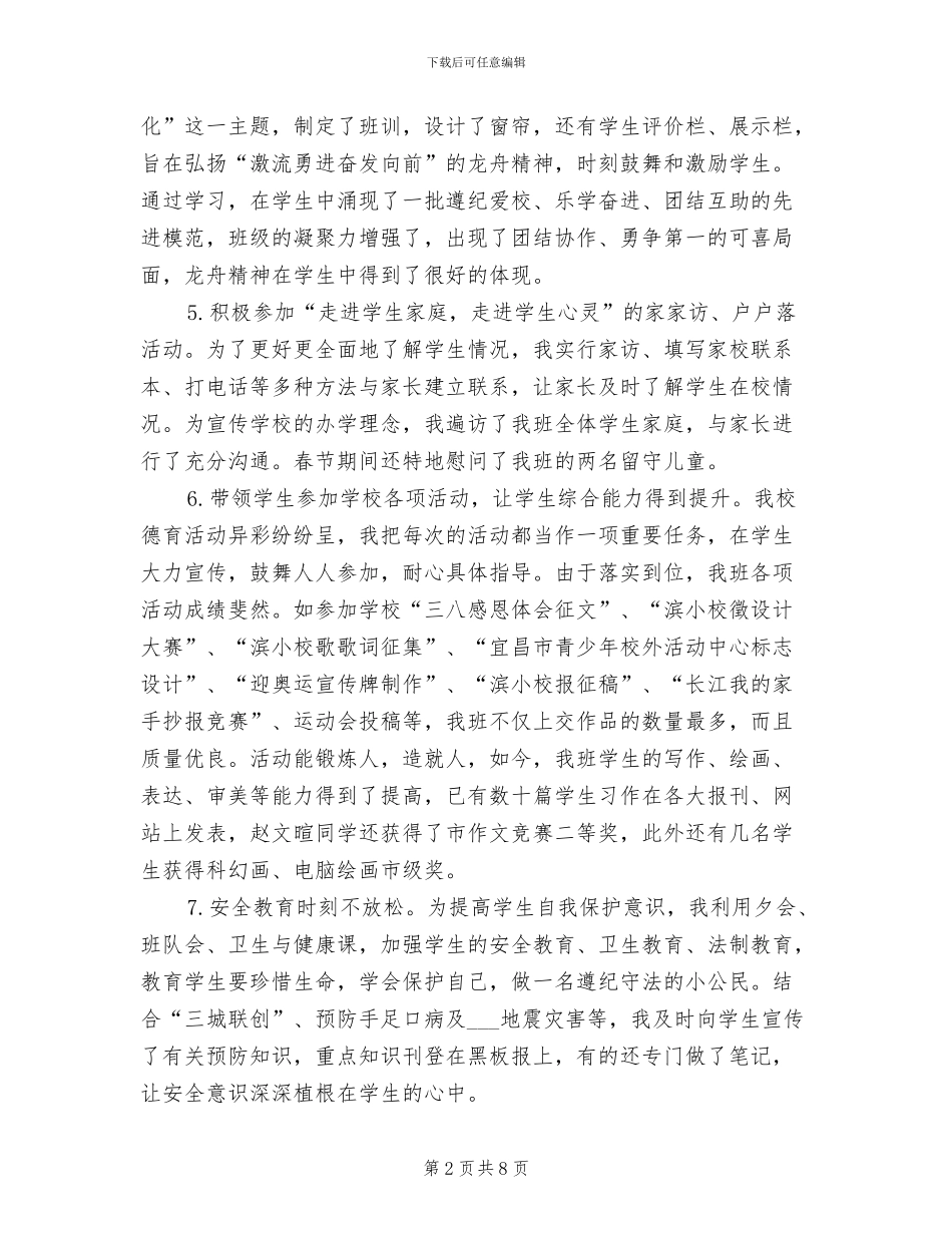 2024年度辅导员个人工作总结_第2页