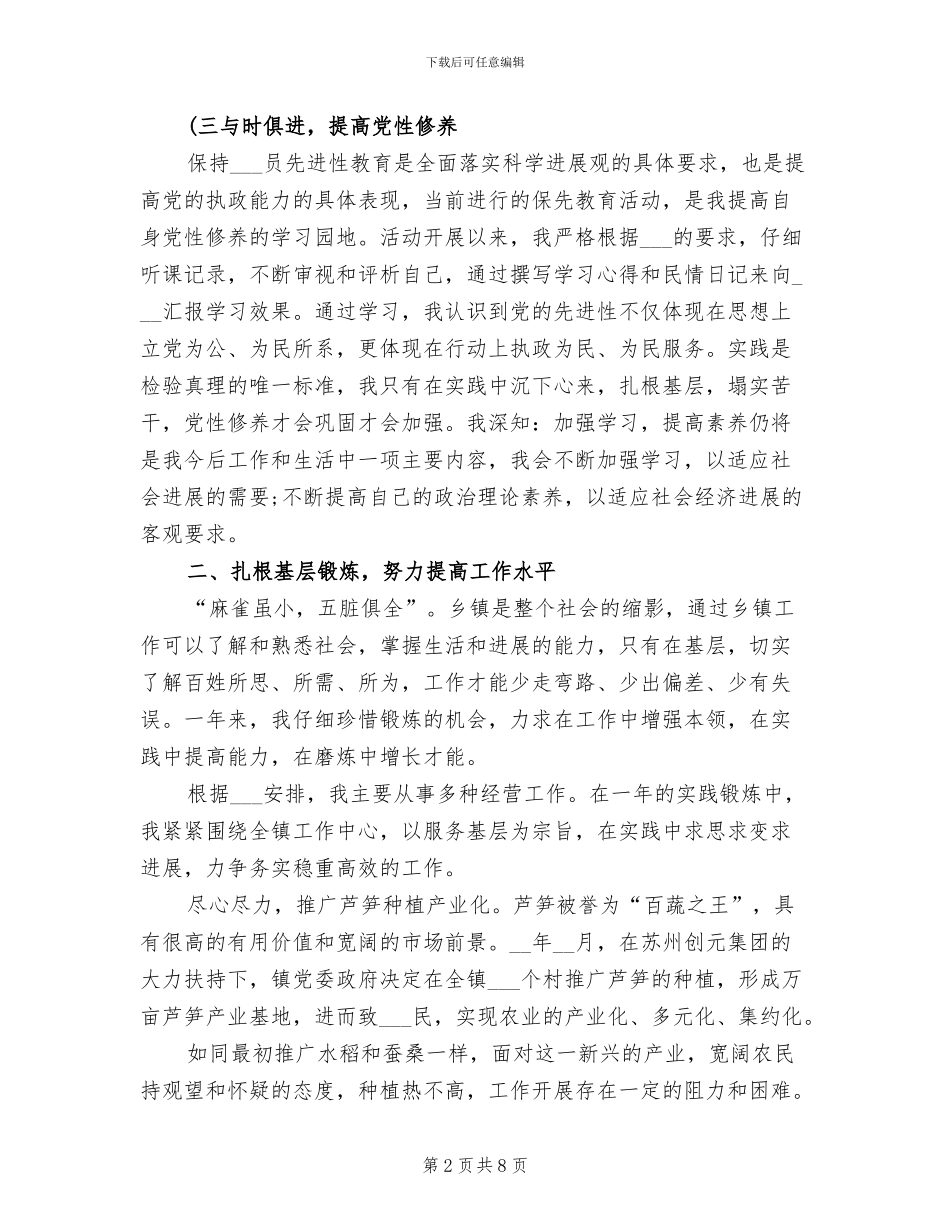 2024年度选调生工作总结_第2页