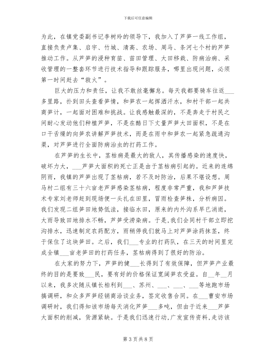 2024年度选调生工作总结_第3页