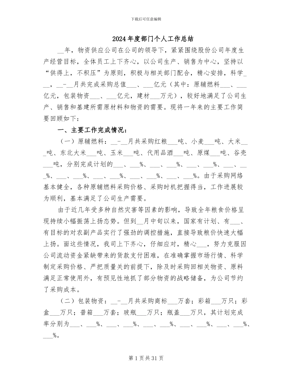 2024年度部门个人工作总结_第1页