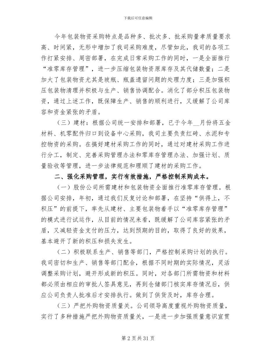 2024年度部门个人工作总结_第2页