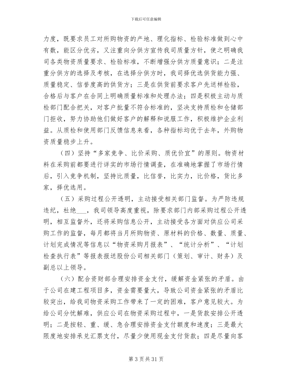 2024年度部门个人工作总结_第3页