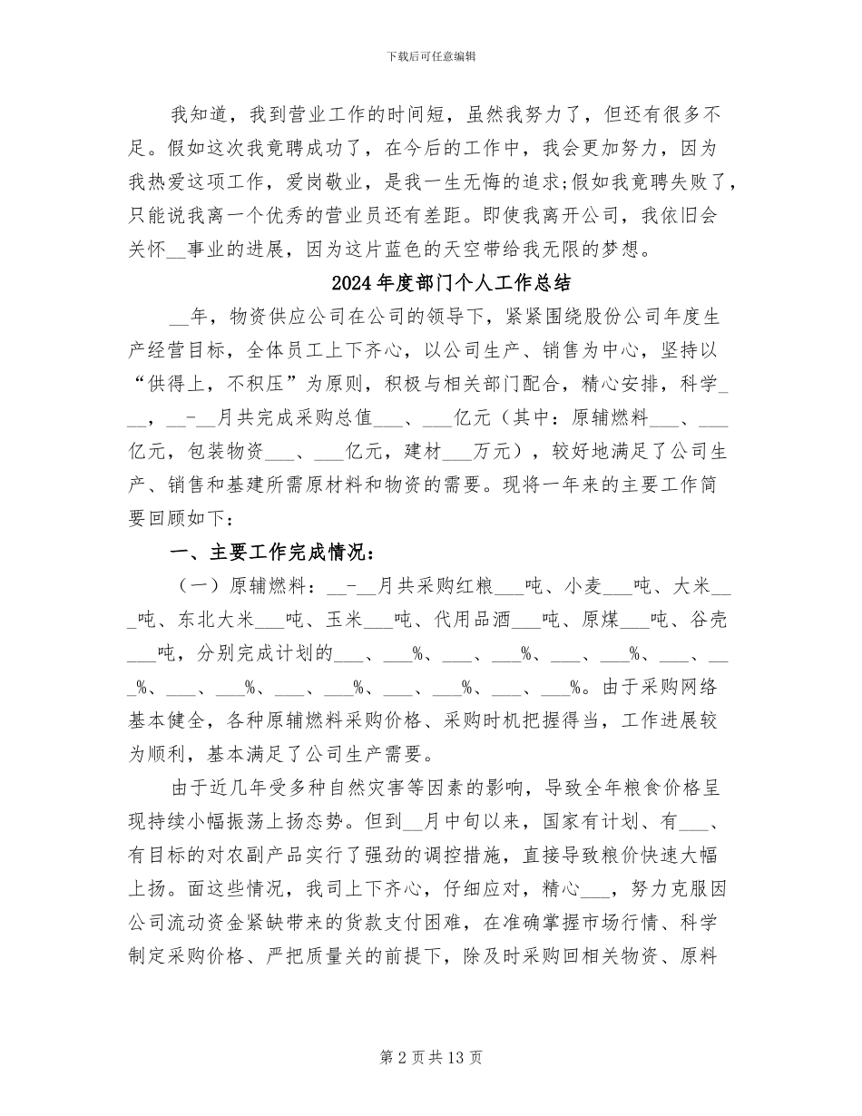 2024年度邮政营业员工作总结_第2页