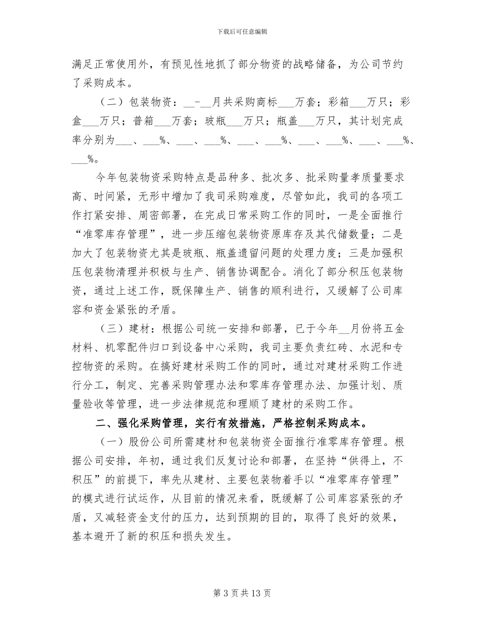 2024年度邮政营业员工作总结_第3页