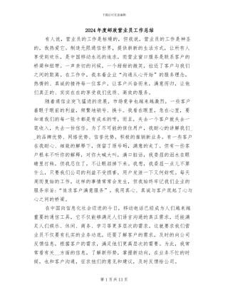 2024年度邮政营业员工作总结