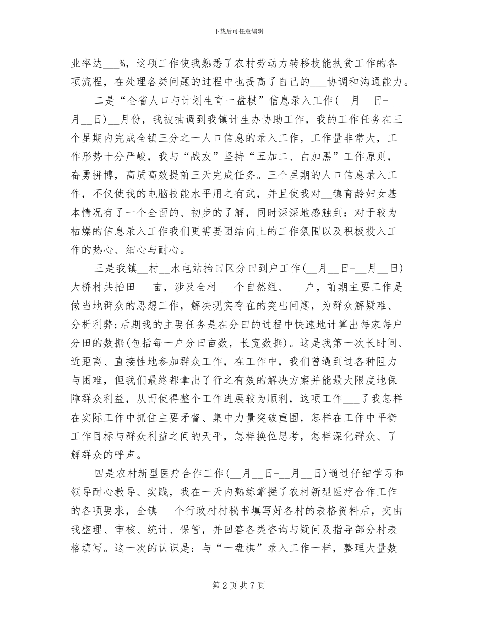 2024年度选调生个人总结范文_第2页