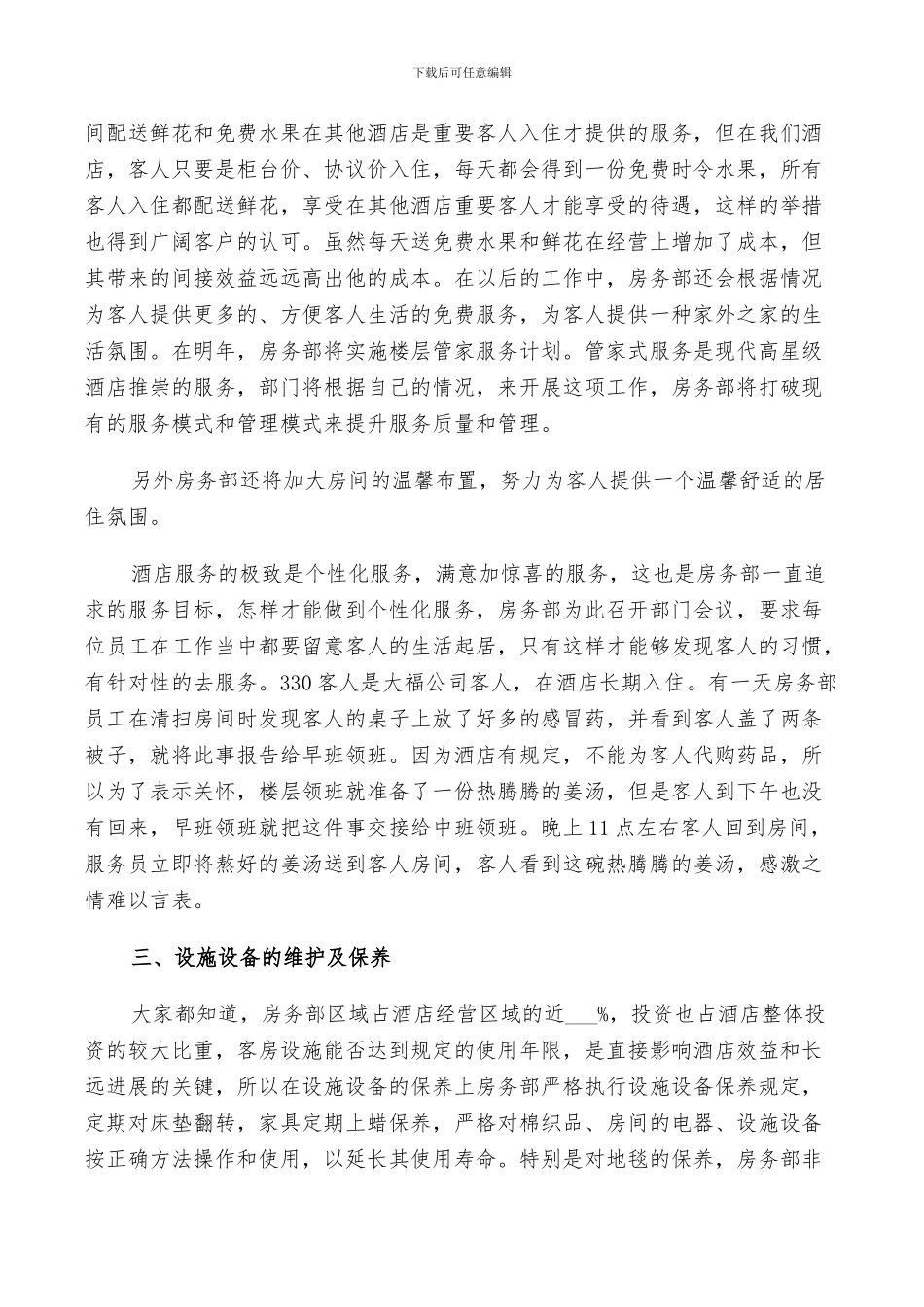 2024年度酒店客房部工作总结_第2页