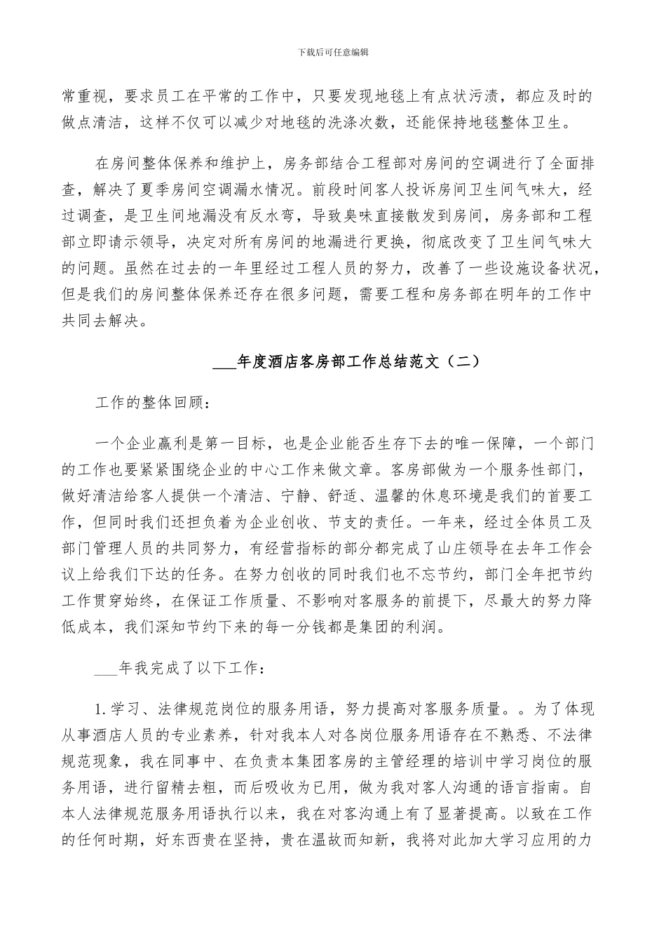 2024年度酒店客房部工作总结_第3页