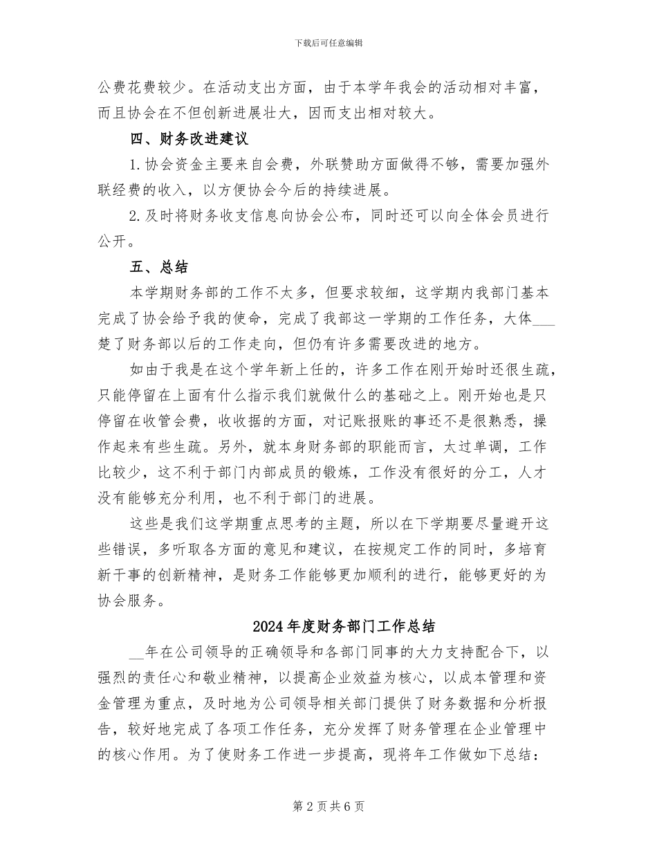 2024年度财务部门个人总结范文_第2页