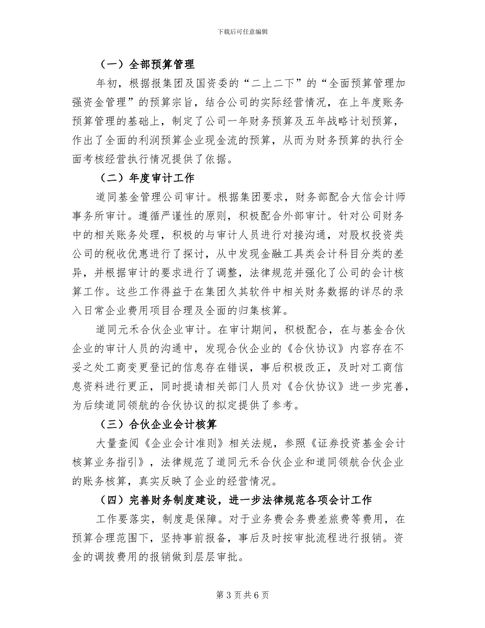 2024年度财务部门个人总结范文_第3页