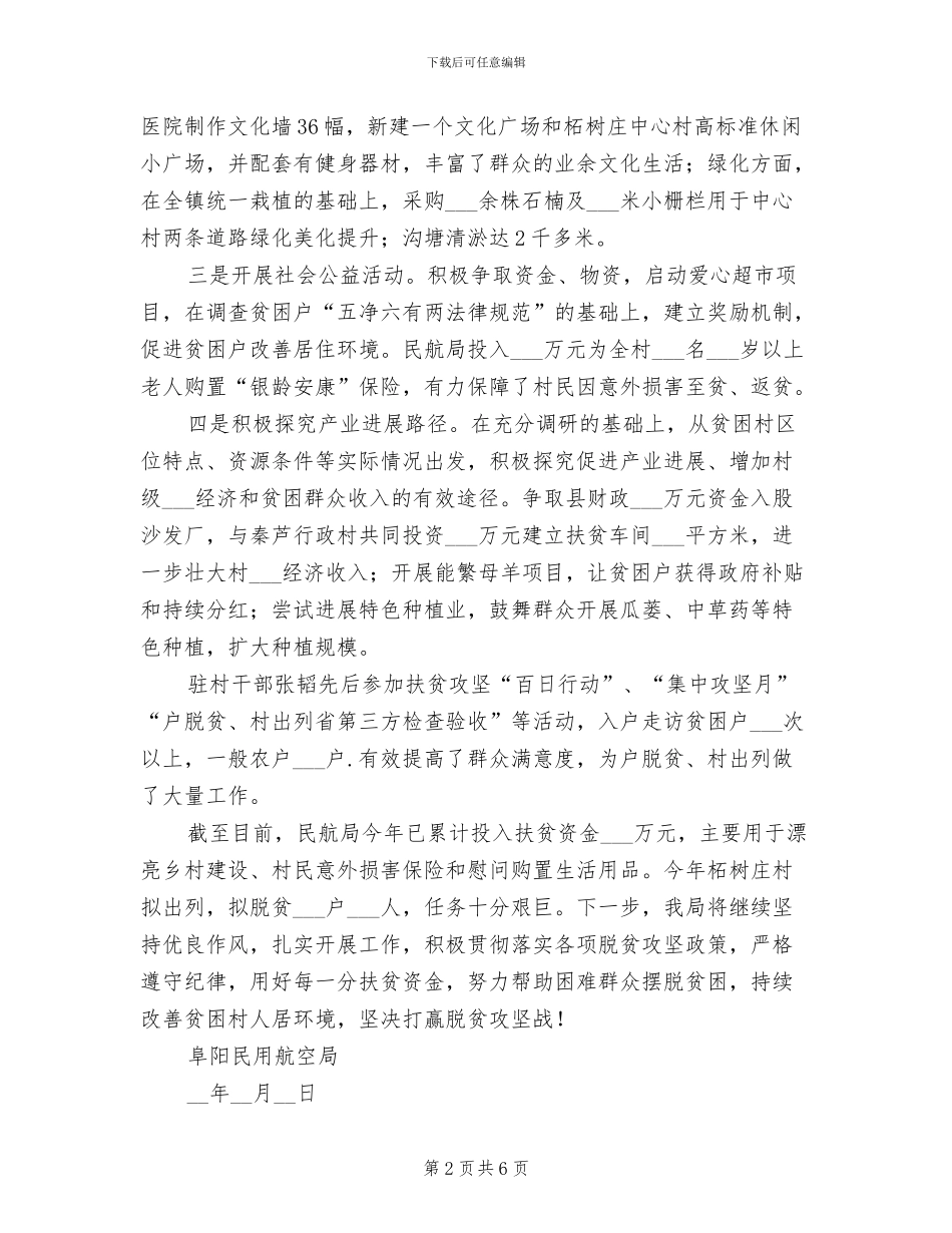 2024年度部门扶贫工作总结_第2页