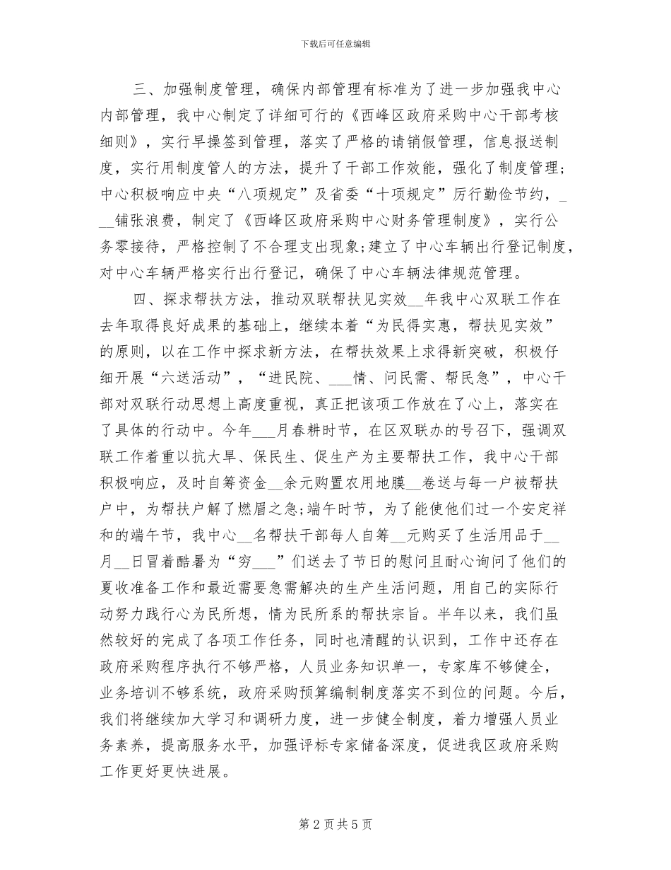 2024年度采购招标工作总结最新_第2页