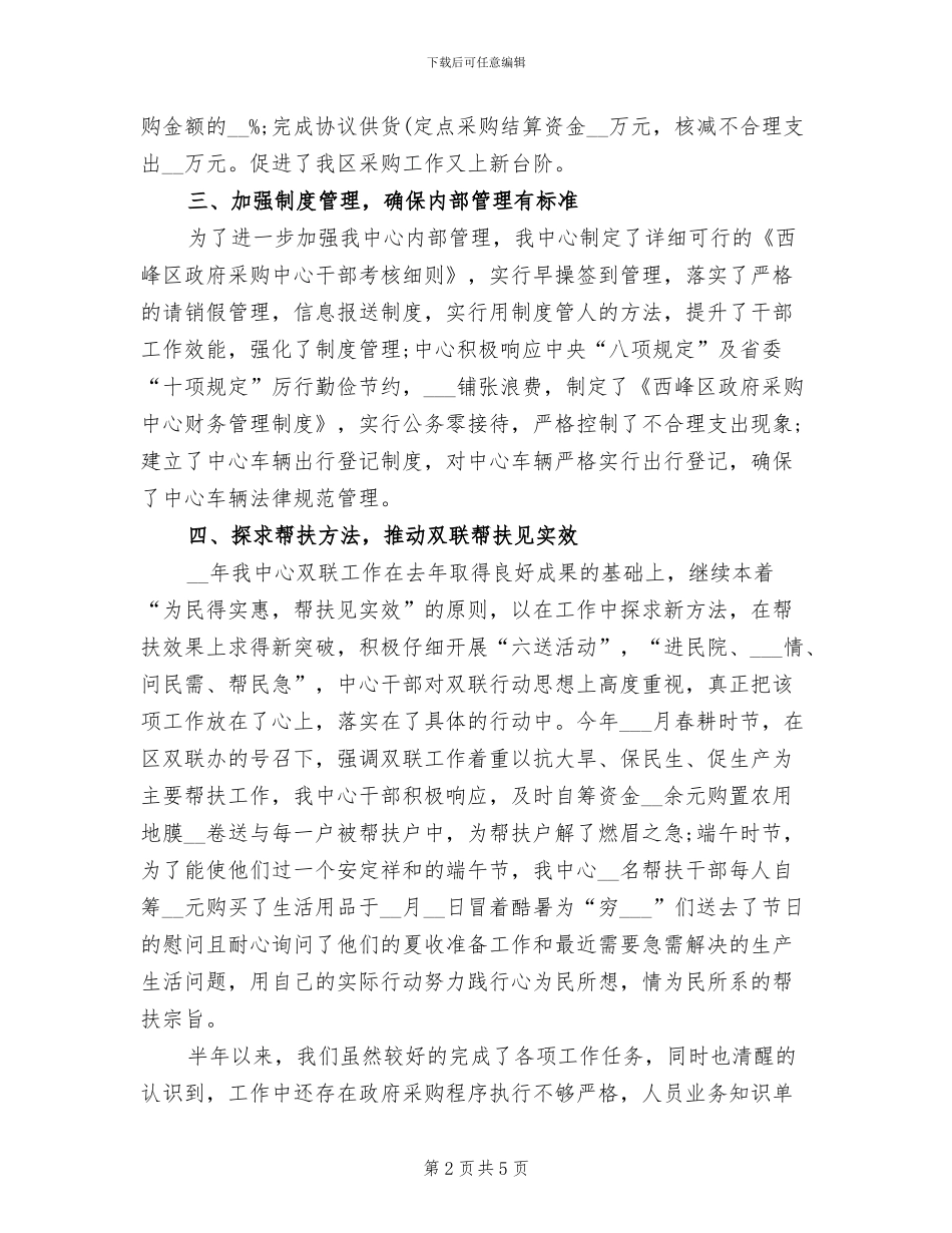 2024年度采购招标工作总结_第2页