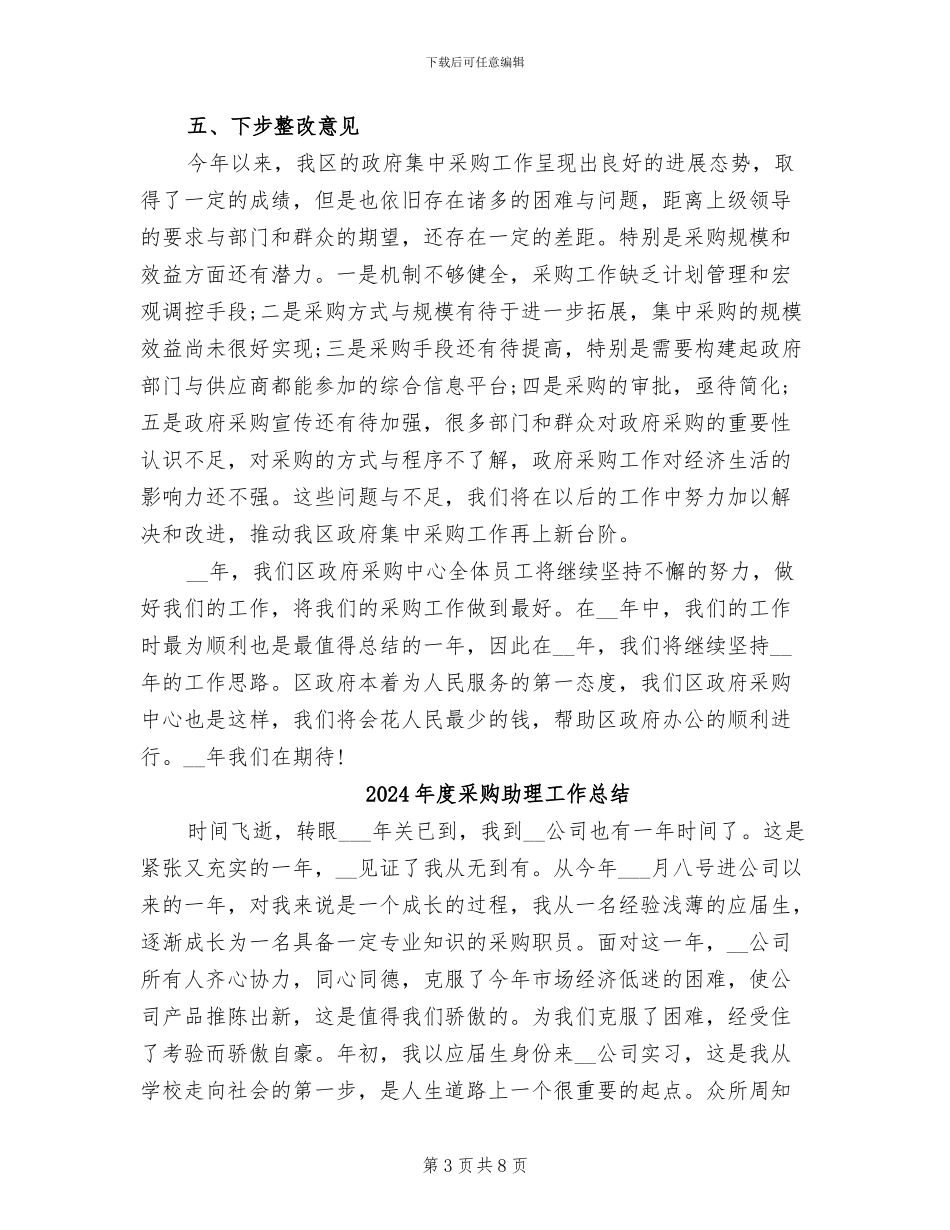 2024年度采购人员总结_第3页