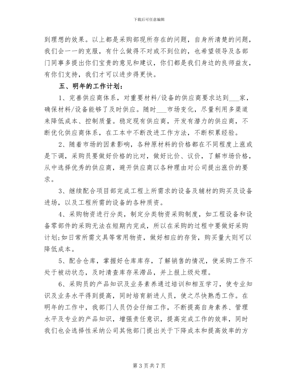 2024年度采购部个人工作总结_第3页