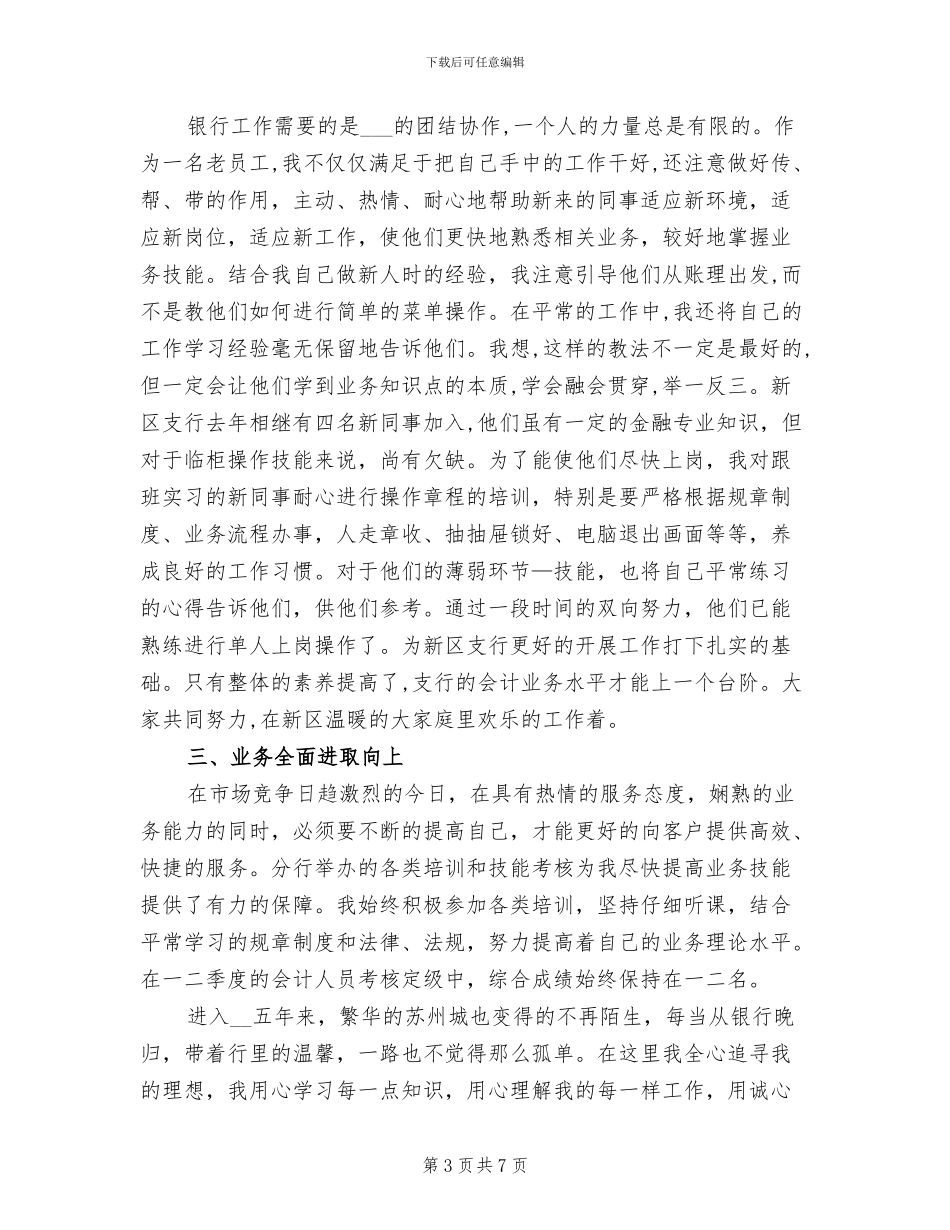 2024年度银行业务员个人总结_第3页