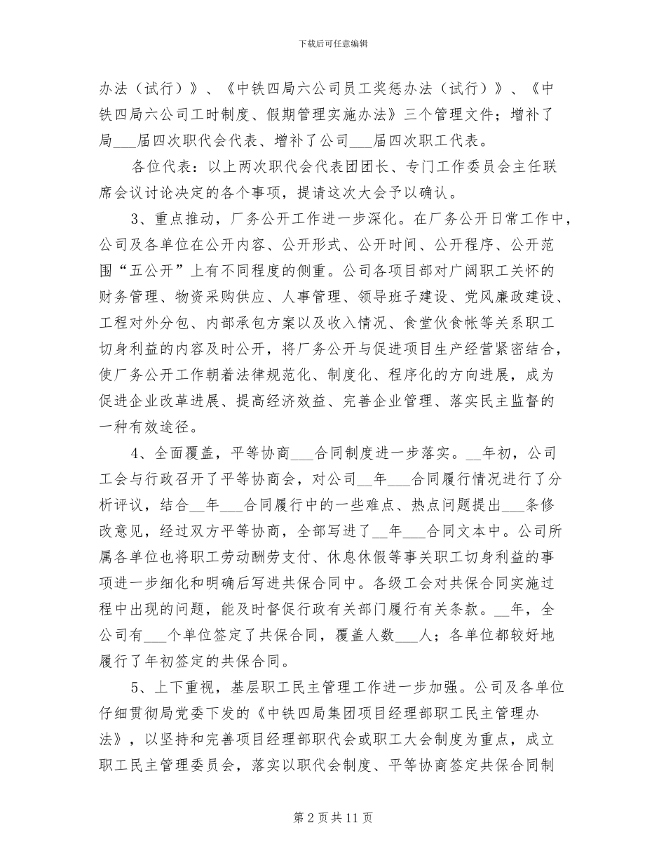 2024年度铁路工会工作总结_第2页