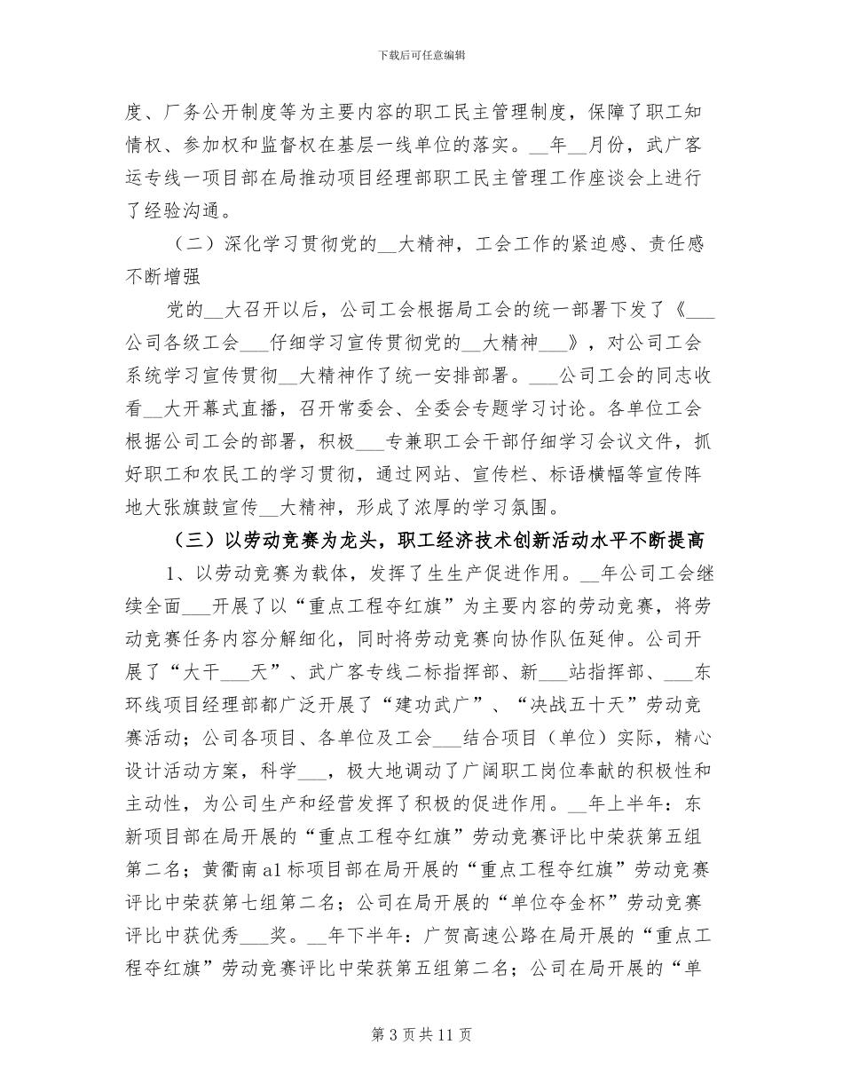 2024年度铁路工会工作总结_第3页