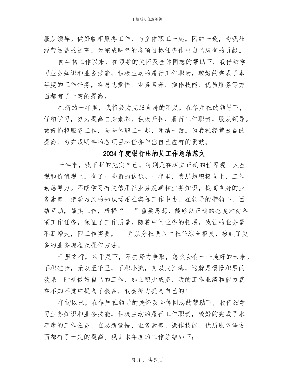 2024年度银行出纳员工作总结_第3页