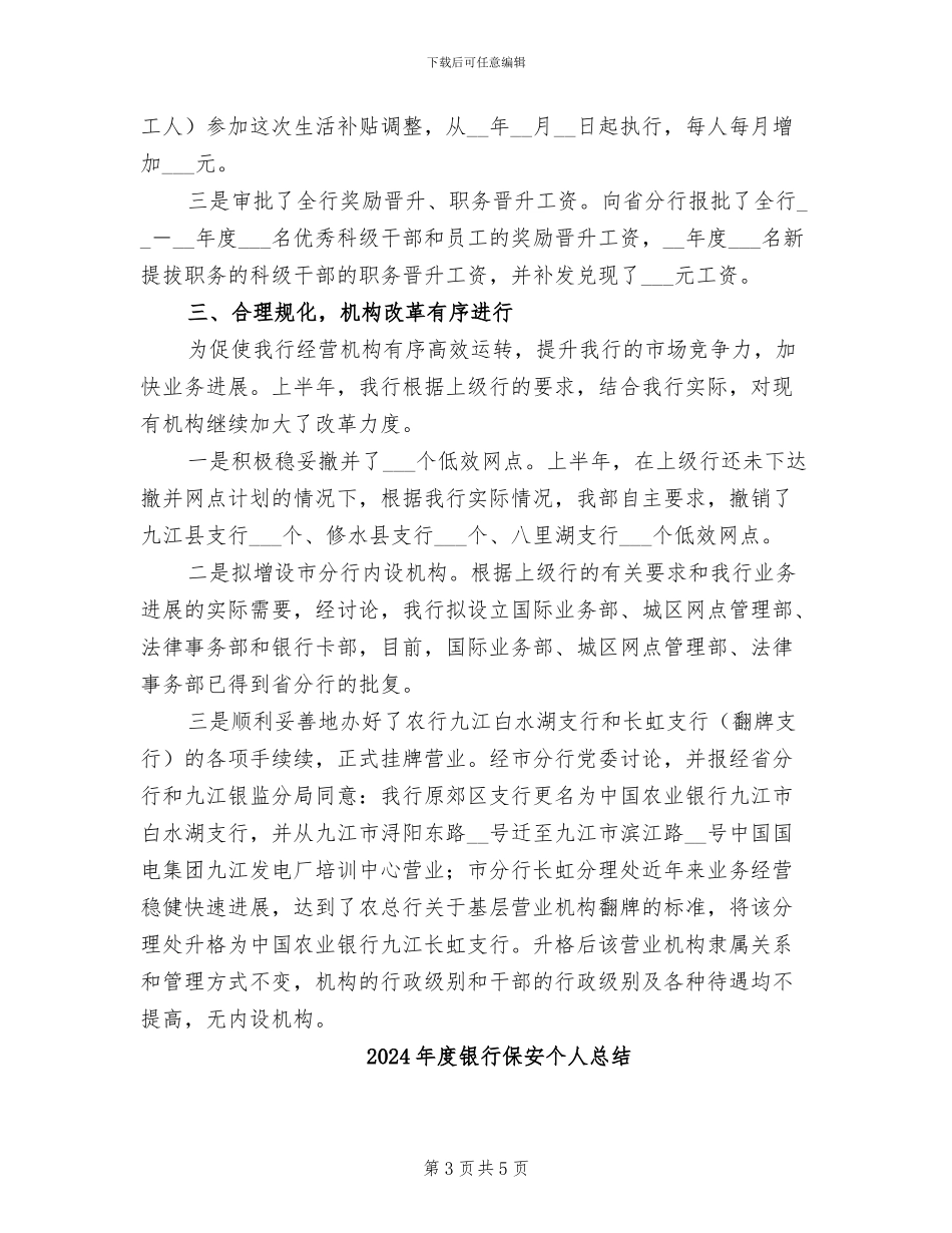 2024年度银行人力资源部工作总结_第3页