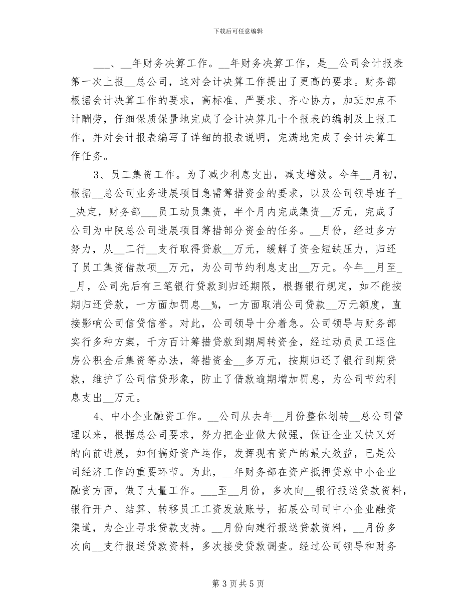 2024年度酒店保安工作总结_第3页